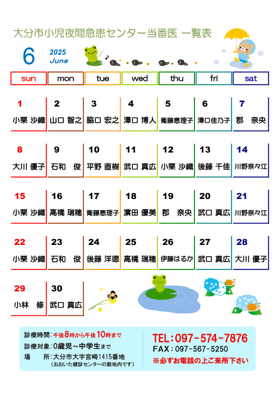 2025年6月の医師当番表です