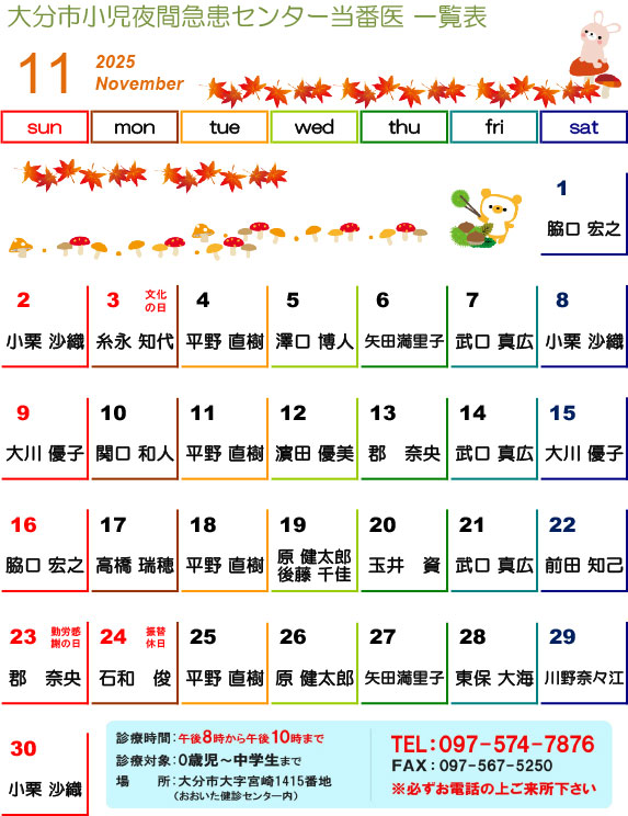 2025年11月の医師当番表です