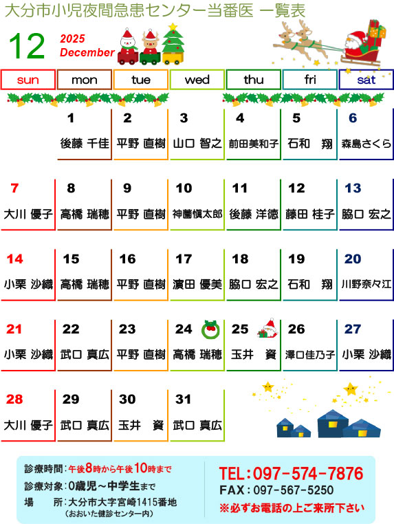 2025年12月の医師当番表です