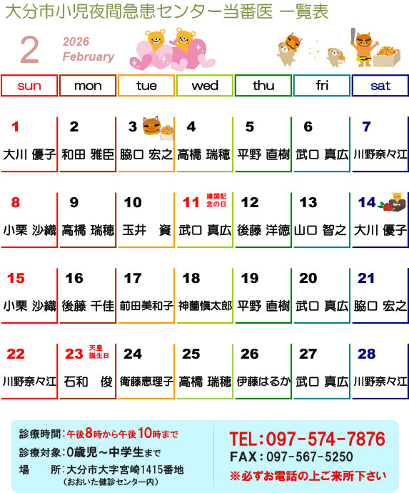 2026年2月の医師当番表です
